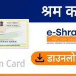 e Shram Card